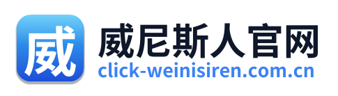 威尼斯人官网